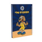 תחתית לכוס מכבי תל אביב